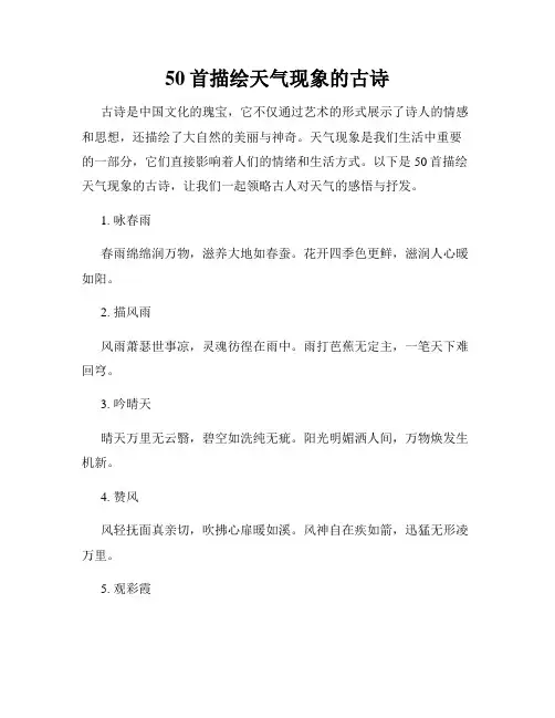 50首描绘天气现象的古诗