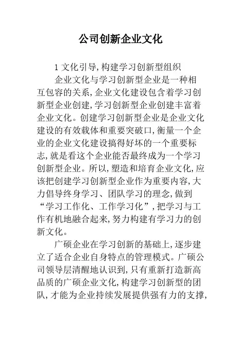 公司创新企业文化