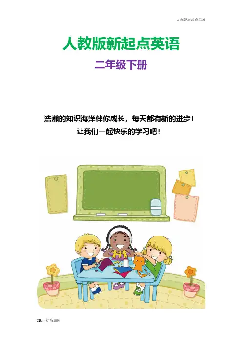 人教版新起点小学英语二年级下册Unit My Day Lesson 1 同步练习3