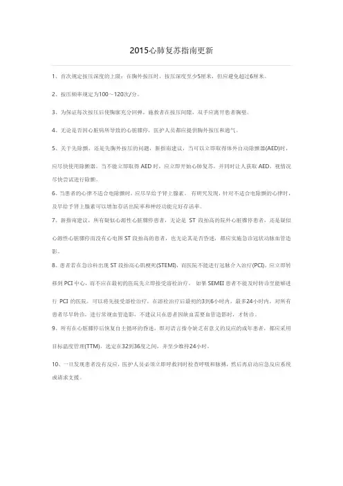 2015心肺复苏指南更新