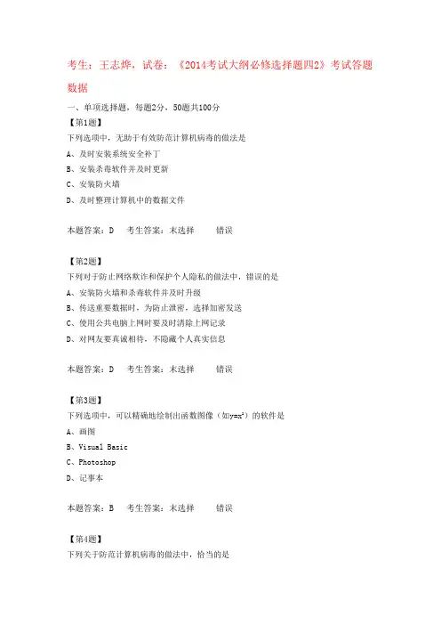 江苏高中信息技术学业水平测试《2014考试大纲必修选择题四2》