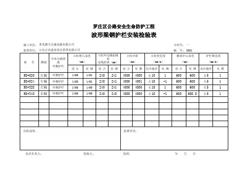 波形护栏 施工验收表