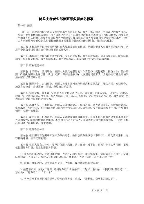 柜面服务规范化标准