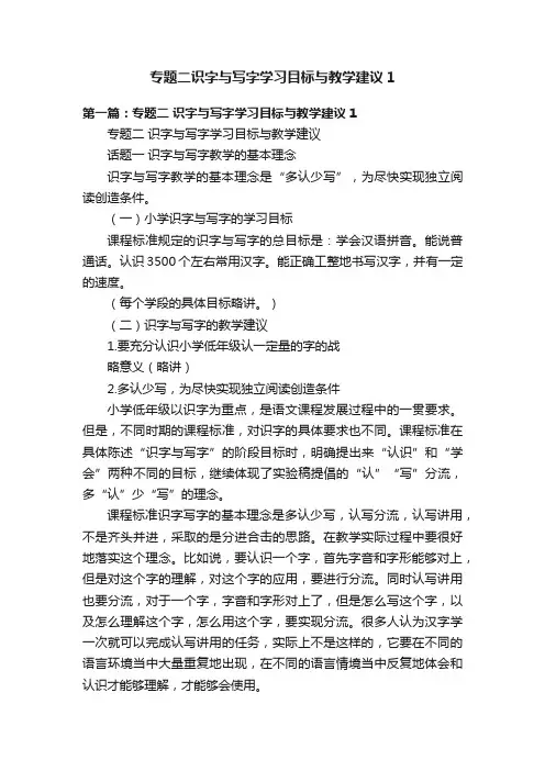 专题二识字与写字学习目标与教学建议1
