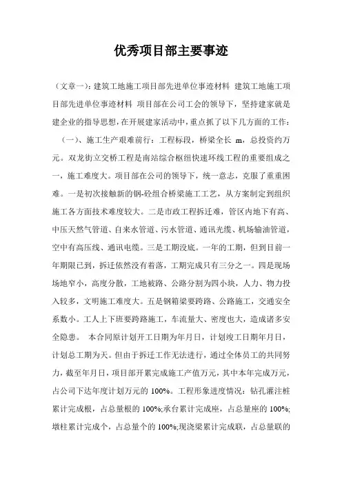 优秀项目部主要事迹