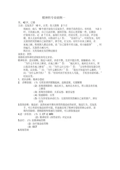 精神科专业病例-精选.pdf