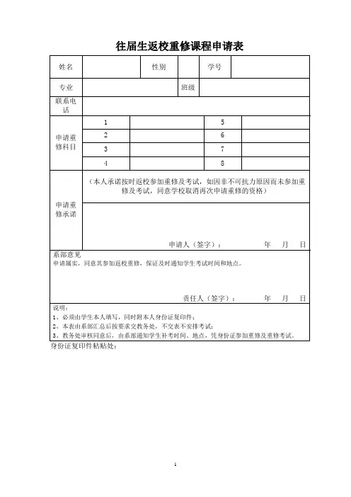 往届生重修申请表