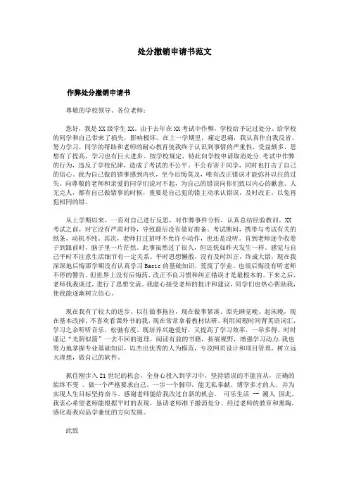 处分撤销申请书范文