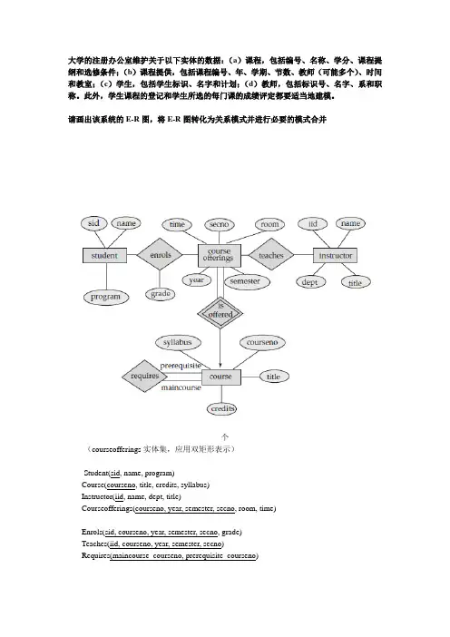 e-r图范式题