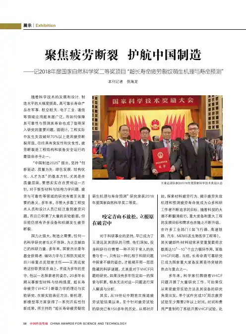 聚焦疲劳断裂护航中国制造——记2018年度国家自然科学奖二等奖项目“超长寿命疲劳裂纹萌生机理与寿命预