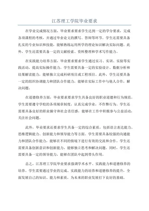 江苏理工学院毕业要求