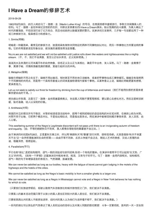 IHaveaDream的修辞艺术