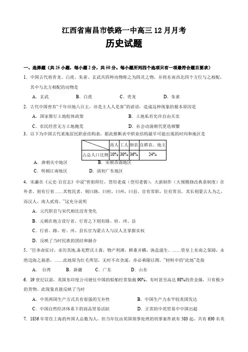 江西省南昌市铁路一中高三12月月考(历史).doc
