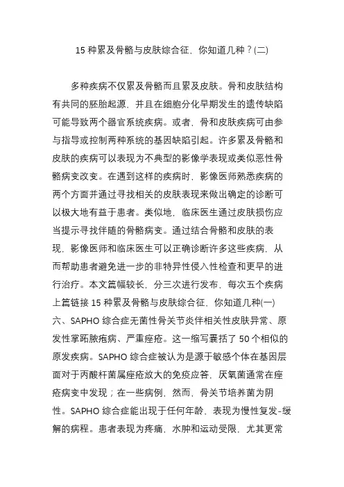 15种累及骨骼与皮肤综合征你知道几种(二)