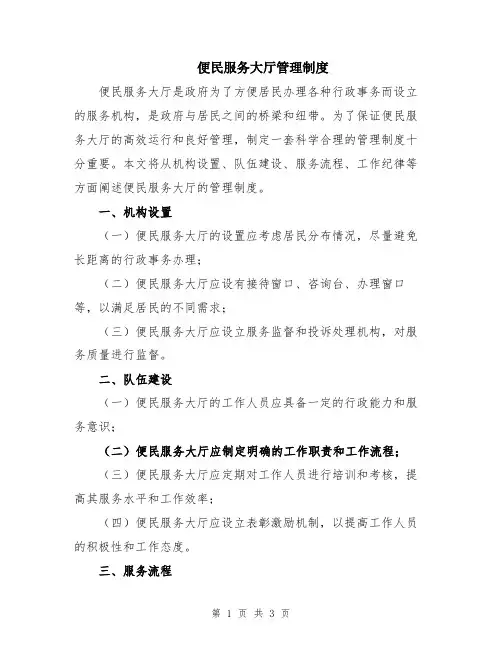便民服务大厅管理制度
