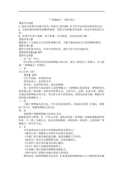 借物喻人教案