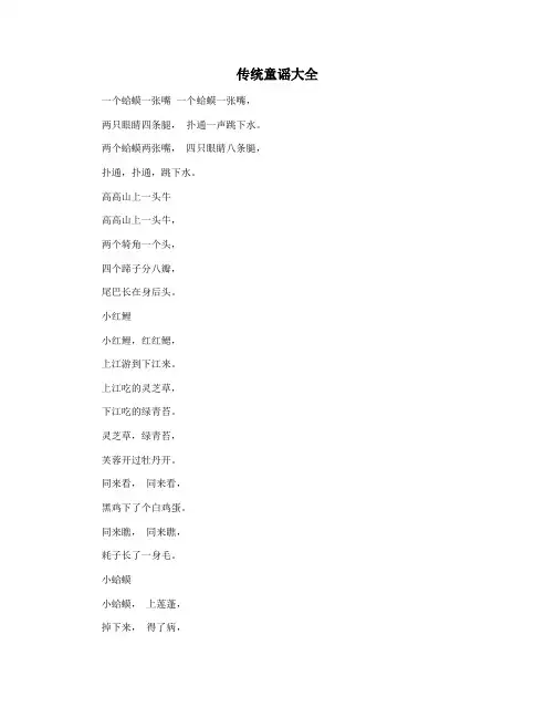 传统童谣大全