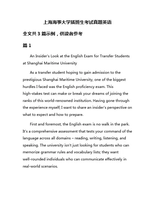 上海海事大学插班生考试真题英语