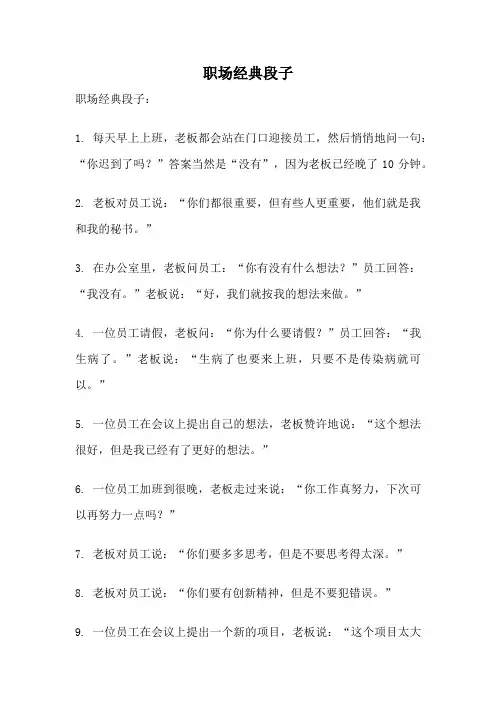 职场经典段子