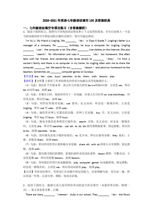 2020-2021年英语七年级语法填空100及答案经典