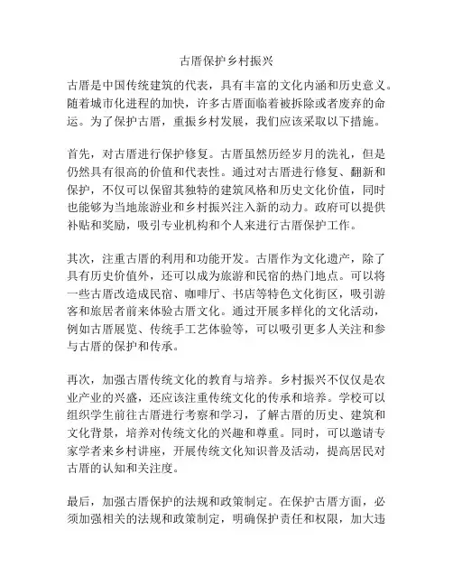古厝保护乡村振兴