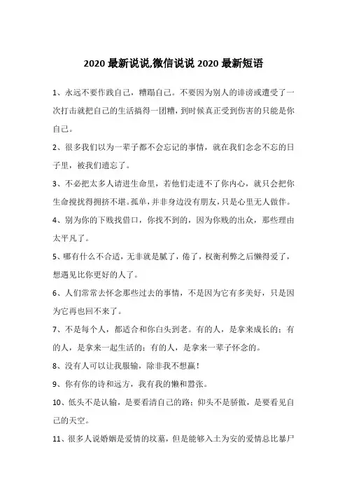 2020最新说说,微信说说2020最新短语