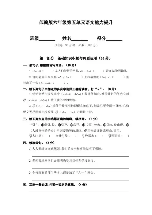 部编版六年级上册第五单元语文素养评估试卷