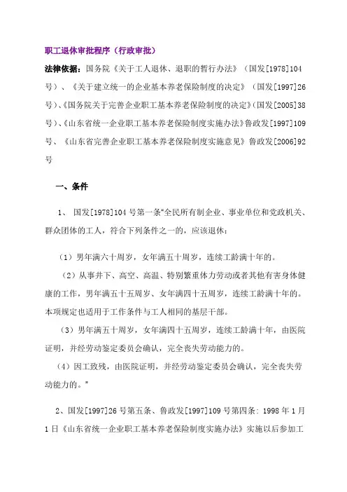 职工退休审批程序