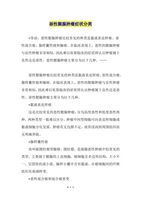 恶性腮腺肿瘤症状分类