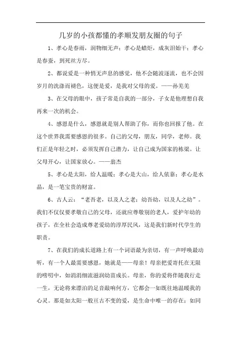 几岁的小孩都懂的孝顺发朋友圈的句子