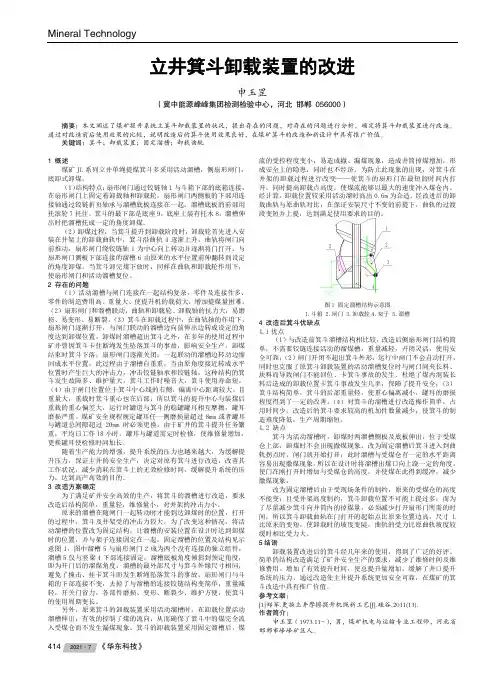 立井箕斗卸载装置的改进