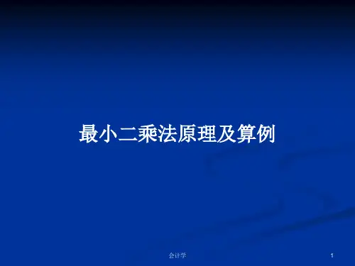 最小二乘法原理及算例PPT学习教案