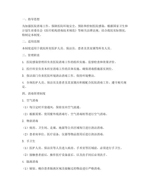 医院消杀管理制度及标准
