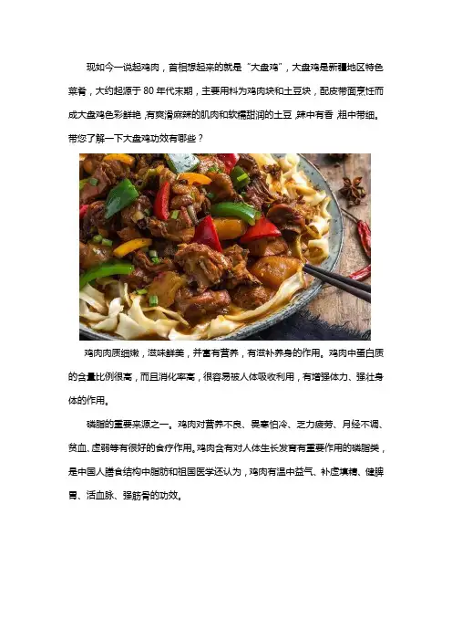 大盘鸡的功效