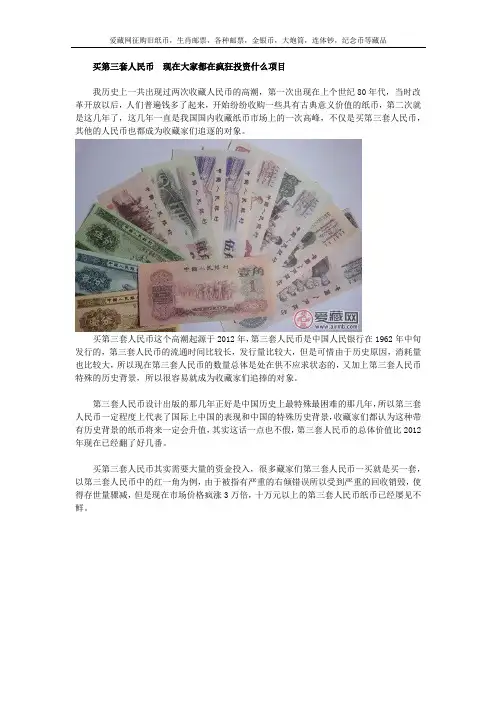 买第三套人民币  现在大家都在疯狂投资什么项目