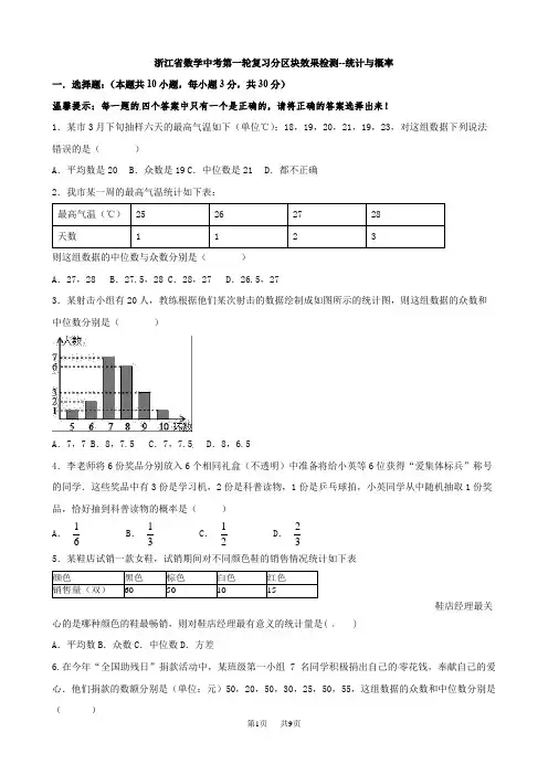 中考第一轮区块复习检测试卷：统计与概率含答案解析