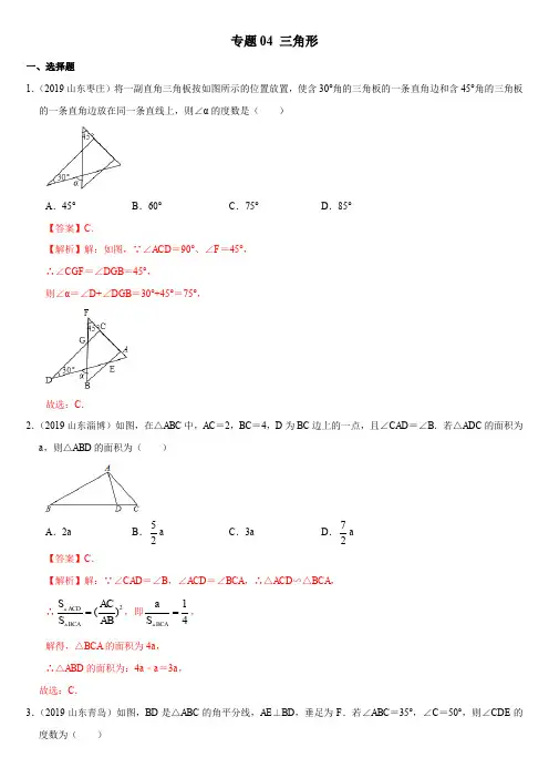 2019年中考数学真题分类汇编及解析：三角形,四边形,圆