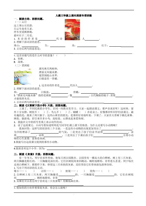 2019-2020学年部编版三年级上册期末复习课内阅读专项(精品)