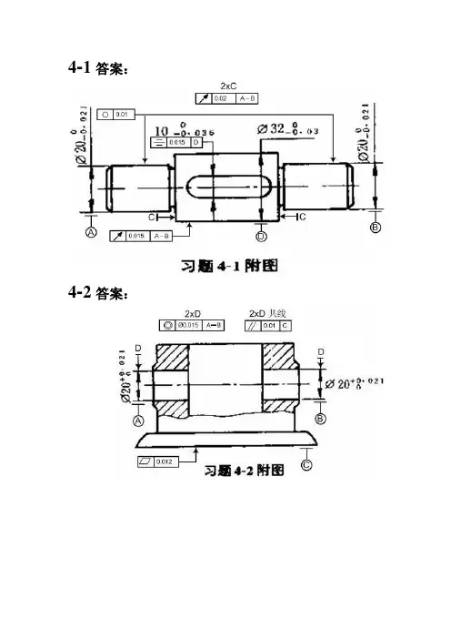 第四章习题答案几何量公差与检测 内蒙古工业大学考试题
