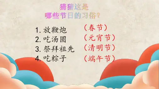 二年级语文下册2传统节日课件(共43张PPT)