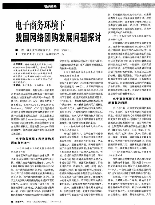 电子商务环境下我国网络团购发展问题探讨