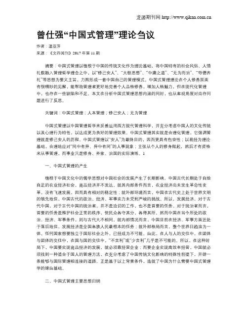 曾仕强“中国式管理”理论刍议