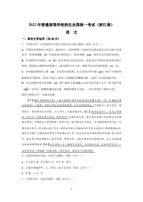 (高考语文)2022年高考真题——语文(浙江卷) 试题