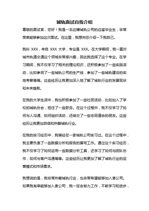 城轨面试自我介绍