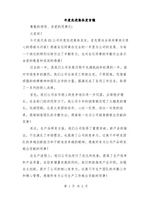 年度先进集体发言稿