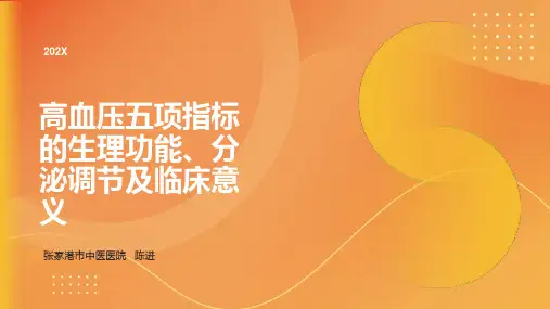 高血压五项指标