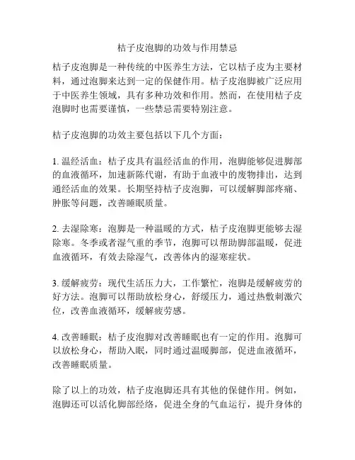 桔子皮泡脚的功效与作用禁忌