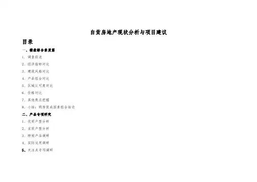 自贡房地产现状分析与项目实施建议57终