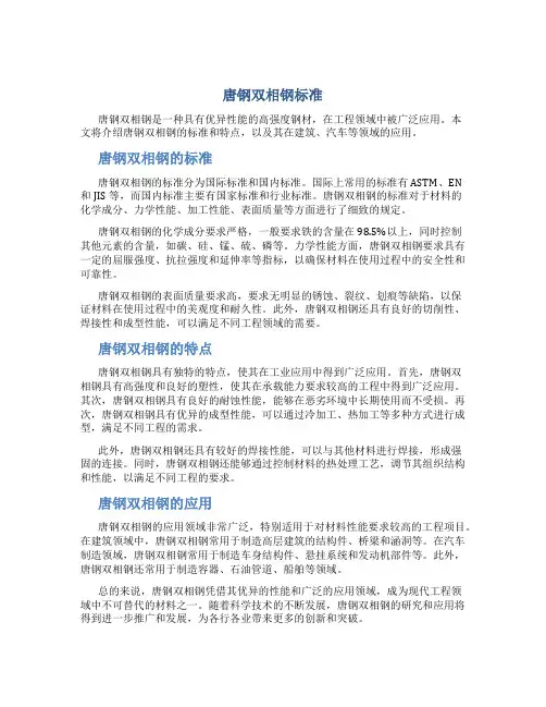 唐钢双相钢标准