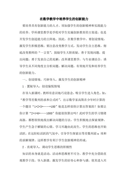 在数学教学中培养学生的创新能力